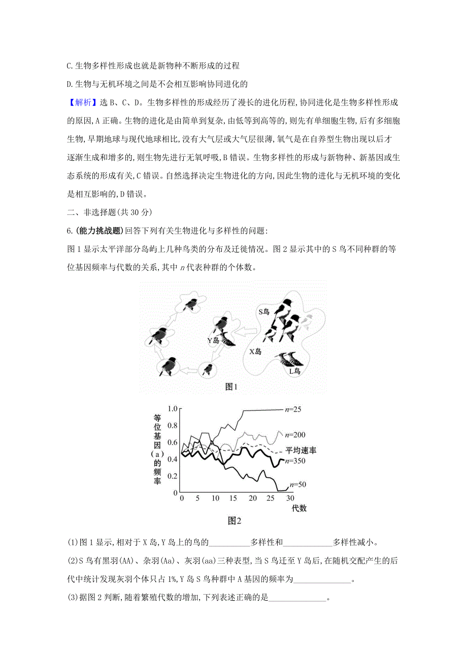 2020-2021学年新教材高中生物 第6章 生物的进化 4 协同进化与生物多样性的形成检测（含解析）新人教版必修2.doc_第3页