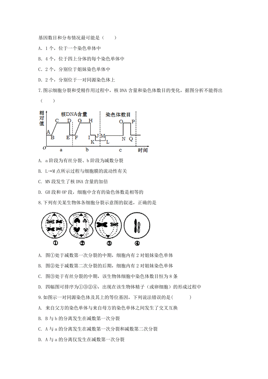 辽宁省锦州市黑山中学2019-2020学年高一生物下学期线上教学检测试题.doc_第2页