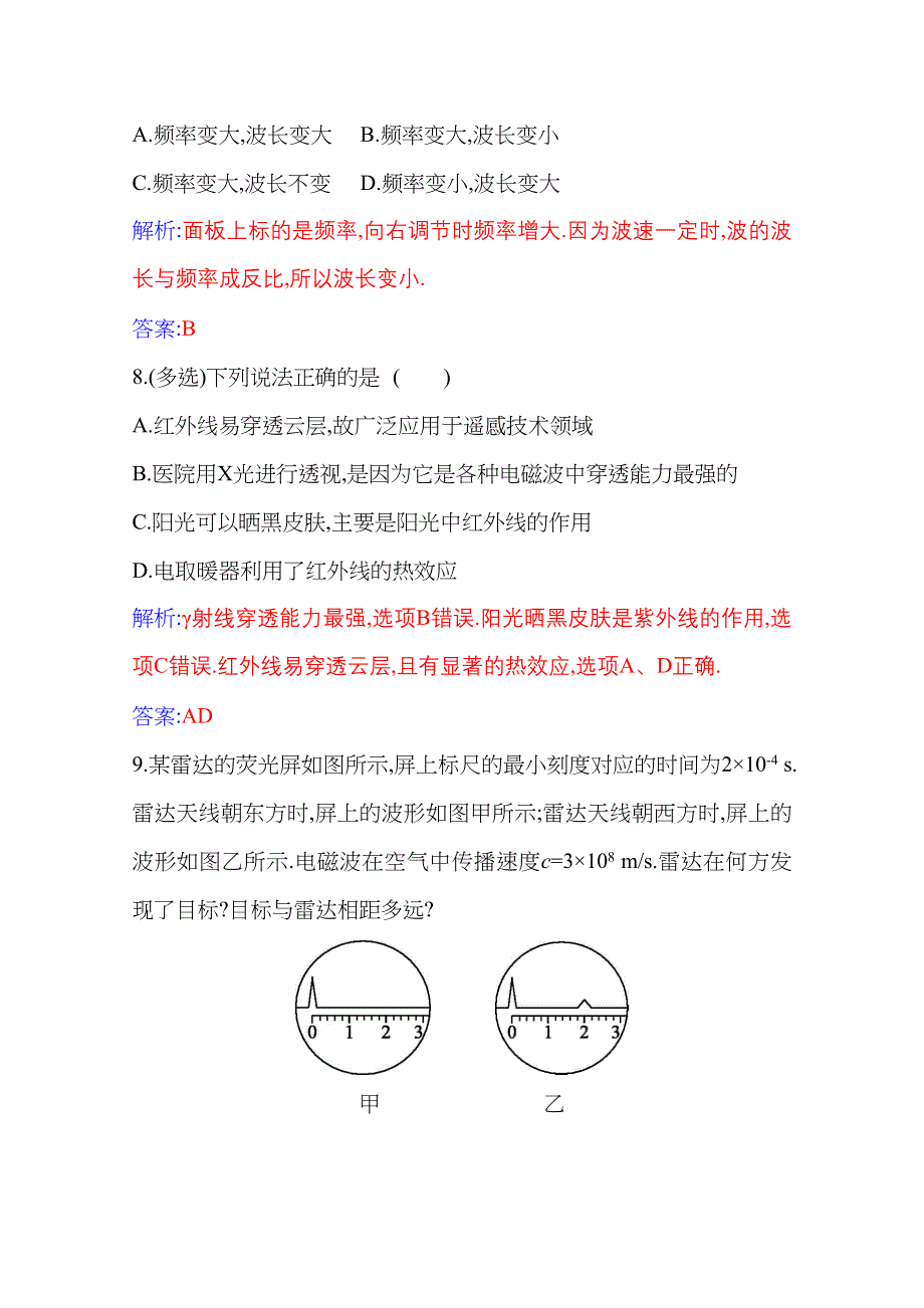 新教材2021春高中物理必修第三册（人教版 ）练习：13-4 电磁波的发现及应用 WORD版含解析.docx_第3页