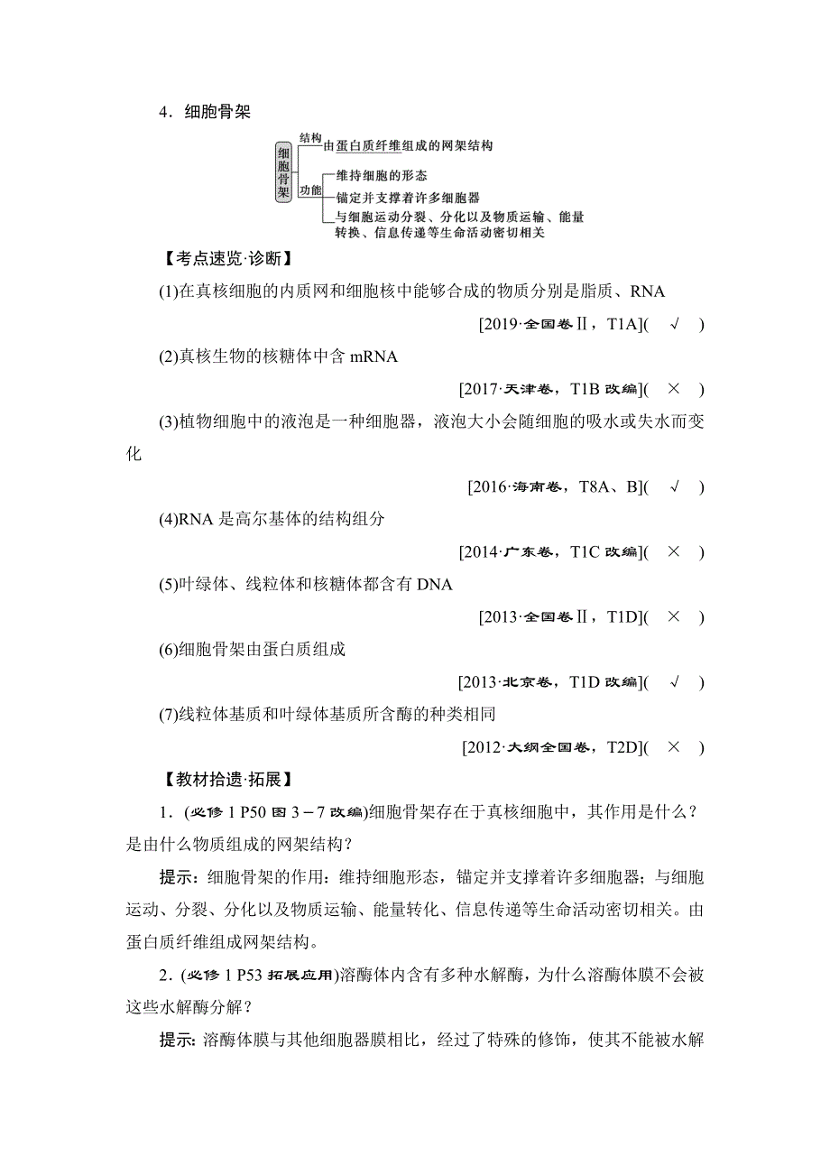 2022新高考新教材生物人教版一轮总复习学案：第二单元 第5讲　细胞器与生物膜系统 WORD版含答案.doc_第3页