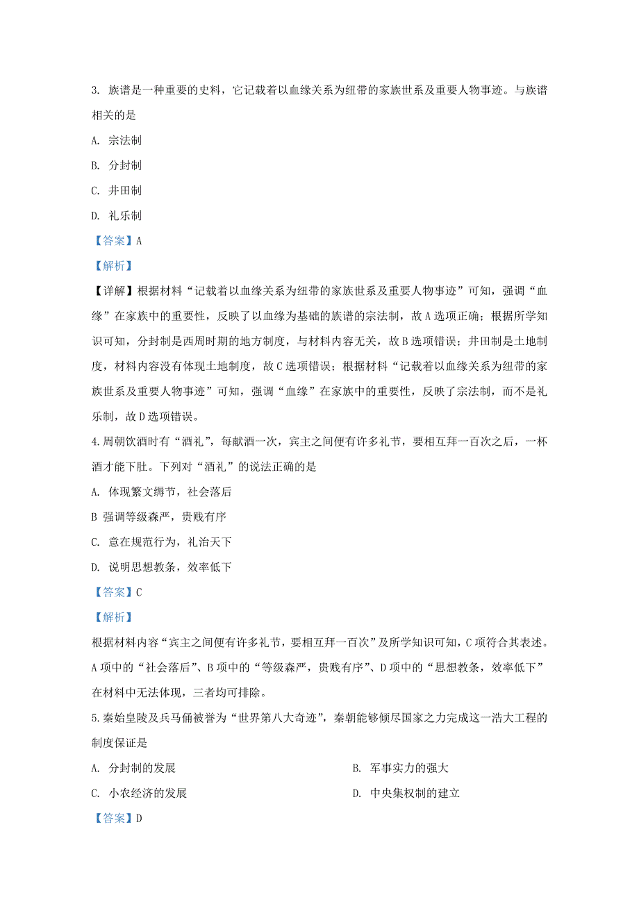 内蒙古赤峰市第二实验中学2020-2021学年高一历史10月月考试题（含解析）.doc_第2页