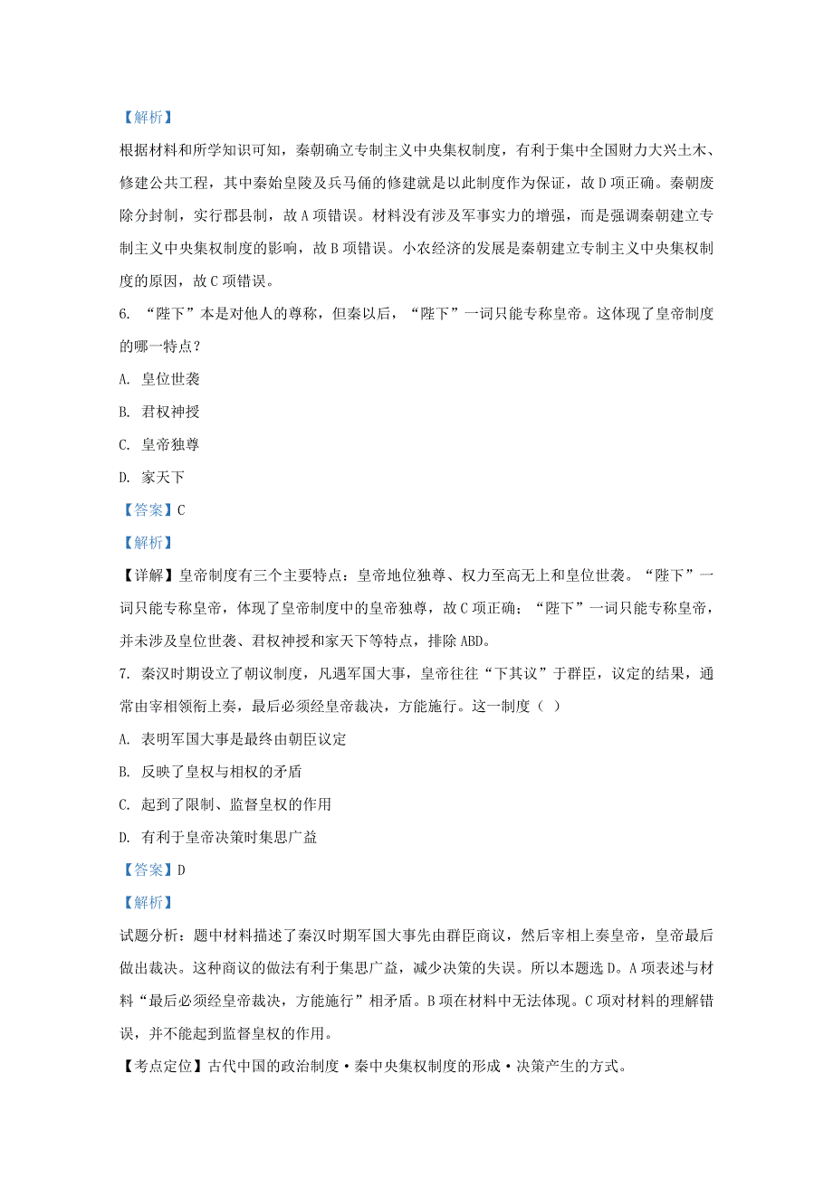 内蒙古赤峰市第二实验中学2020-2021学年高一历史10月月考试题（含解析）.doc_第3页