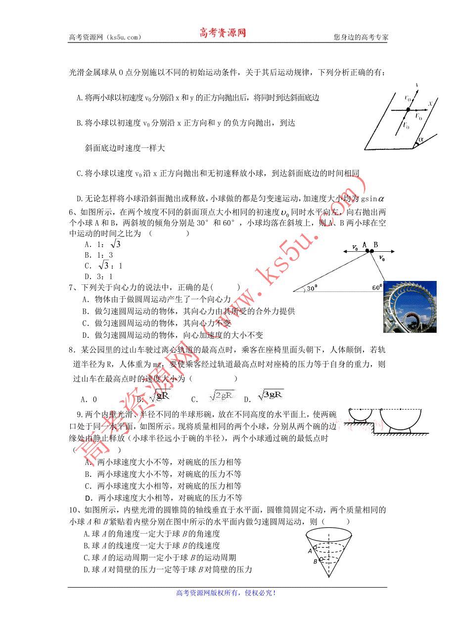 2012高一物理单元测试 第3、4章 抛体运动 匀速圆周运动 88（鲁科版必修2）.doc_第2页