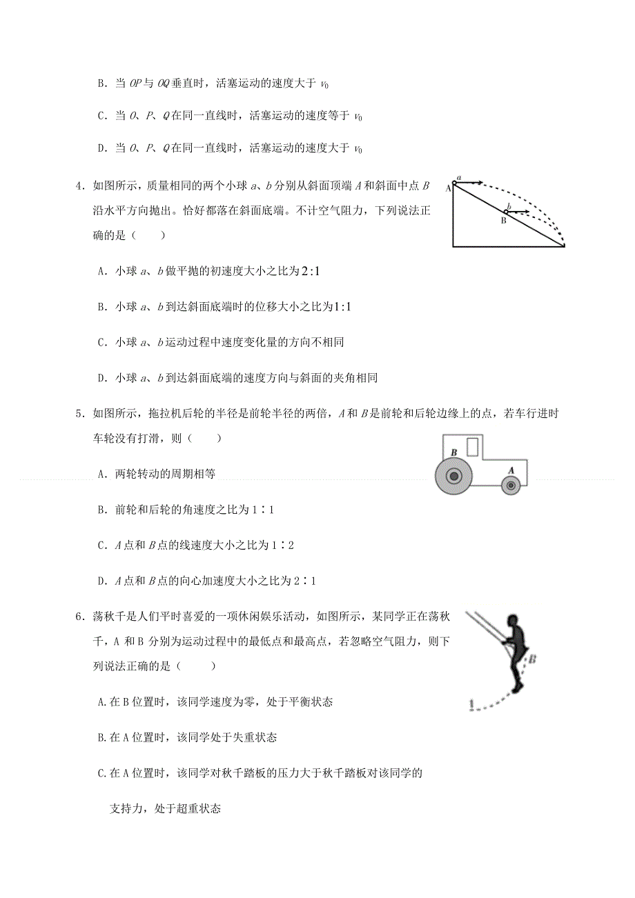 江西省赣州市南康中学2019-2020学年高一下学期第二次大考物理试题 WORD版含答案.docx_第2页