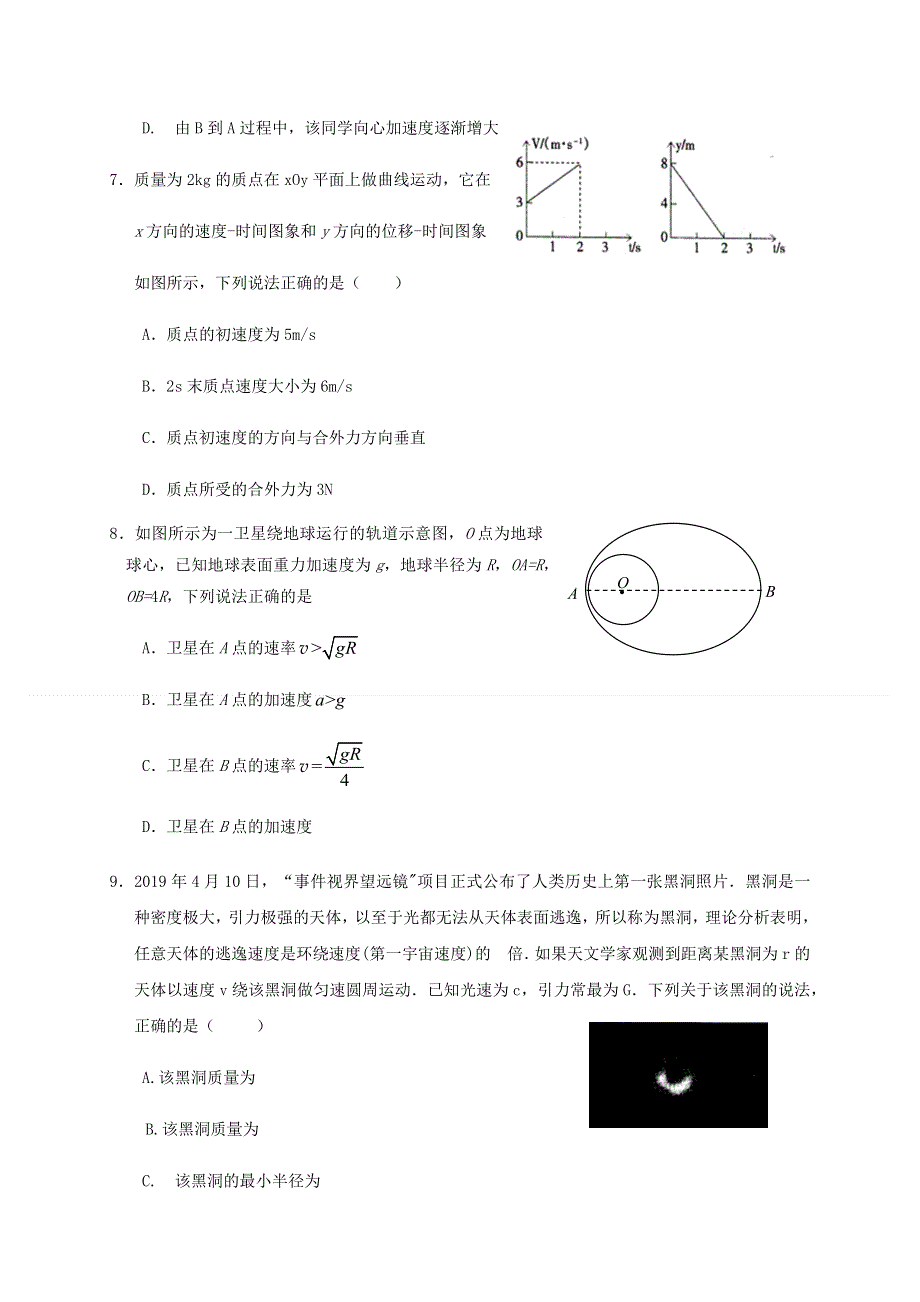 江西省赣州市南康中学2019-2020学年高一下学期第二次大考物理试题 WORD版含答案.docx_第3页