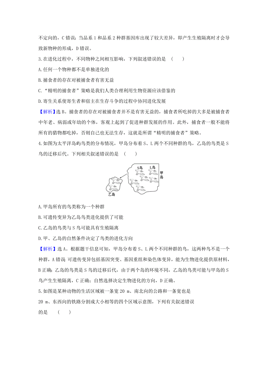 2020-2021学年新教材高中生物 第6章 生物的进化 4 协同进化与生物多样性的形成课时素养评价（含解析）新人教版必修2.doc_第2页