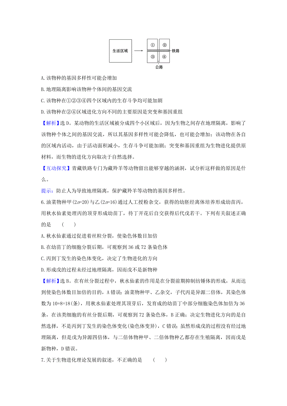 2020-2021学年新教材高中生物 第6章 生物的进化 4 协同进化与生物多样性的形成课时素养评价（含解析）新人教版必修2.doc_第3页