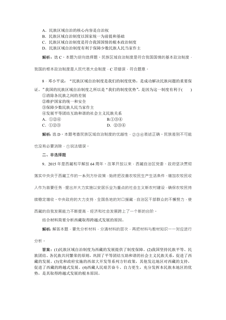 2016版高中政治人教版必修二配套练习：第三单元第七课第二框　课后达标检测 WORD版含答案.doc_第3页