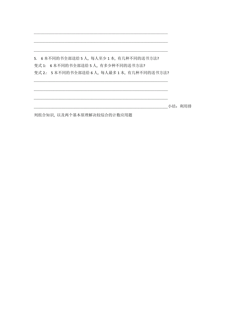 江苏省仪征中学2014-2015学年苏教版数学选修2-3学案：1.4计数应用题 .doc_第3页