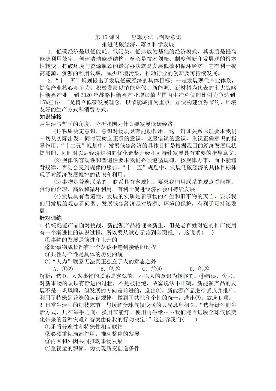 广东省河源市连平县忠信中学高三政治二轮复习：必修四生活与哲学《第三单元 思想方法与创新意识》教案.doc_第1页