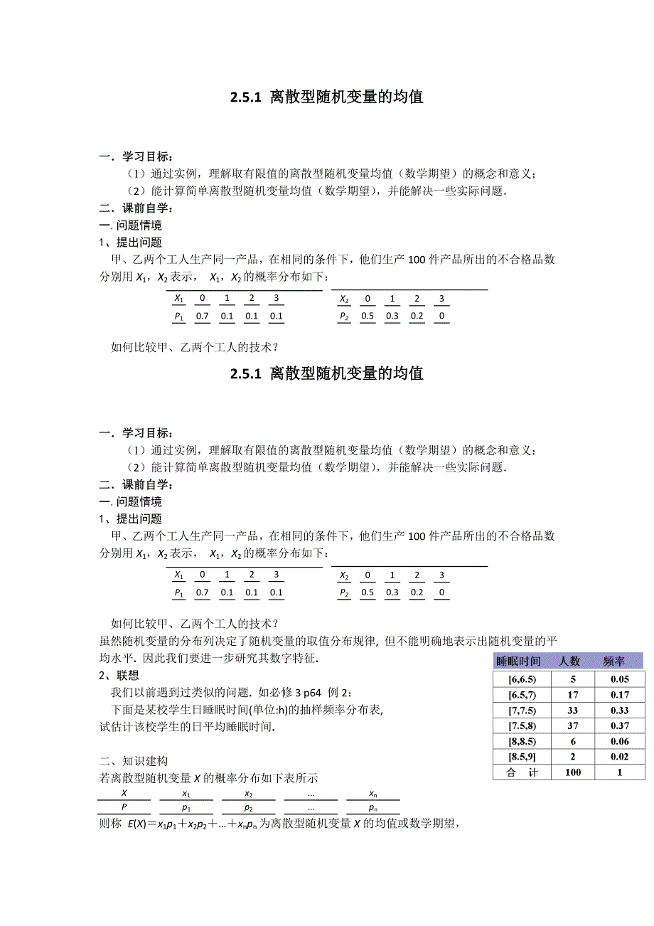 江苏省仪征中学2014-2015学年苏教版数学选修2-3学案：2.5.1 离散型随机变量的均值 .doc_第1页