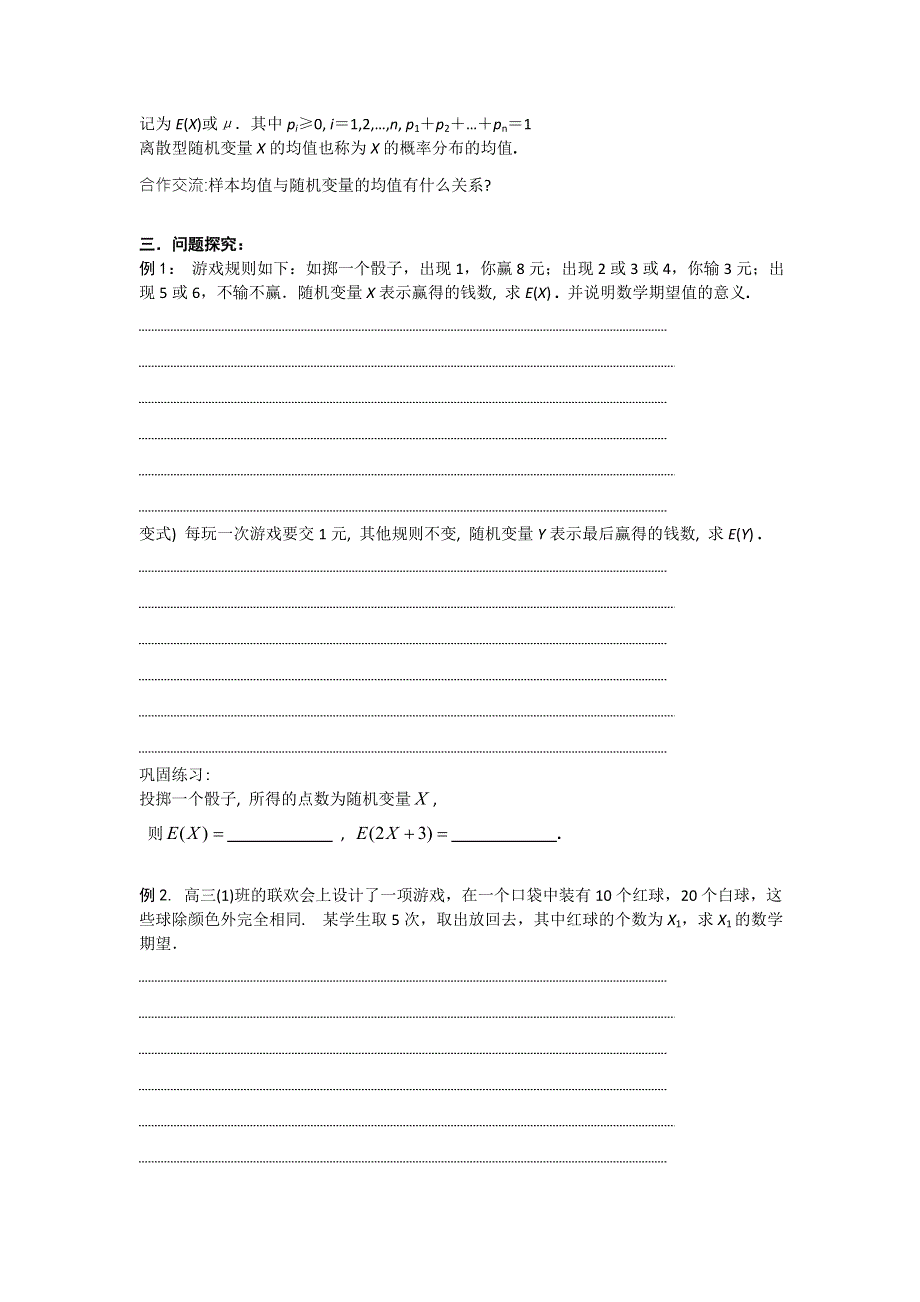 江苏省仪征中学2014-2015学年苏教版数学选修2-3学案：2.5.1 离散型随机变量的均值 .doc_第2页