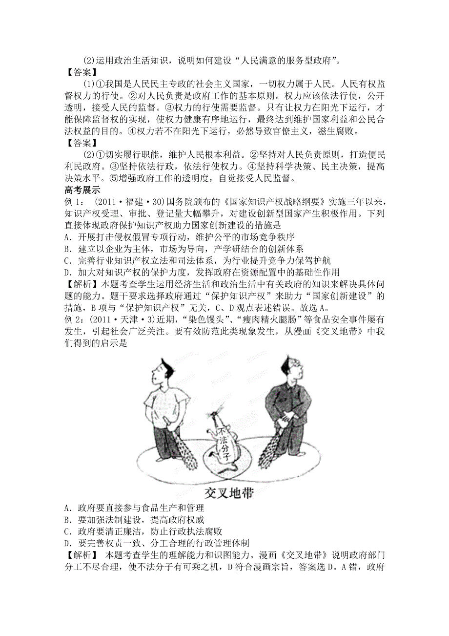 广东省河源市连平县忠信中学高三政治二轮复习：必修二政治生活《第二单元 为人民服务的政府》教案.doc_第2页