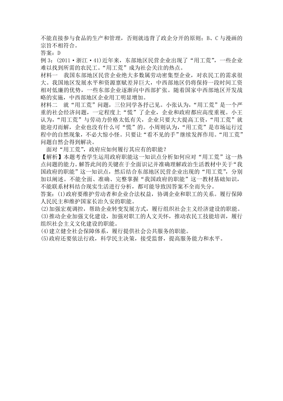 广东省河源市连平县忠信中学高三政治二轮复习：必修二政治生活《第二单元 为人民服务的政府》教案.doc_第3页