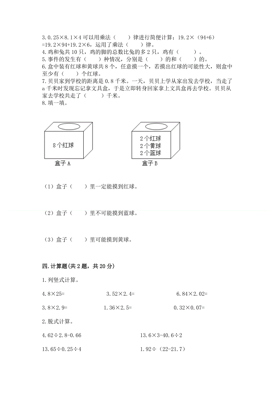 2022人教版五年级上册数学期末测试卷精品（满分必刷）.docx_第2页