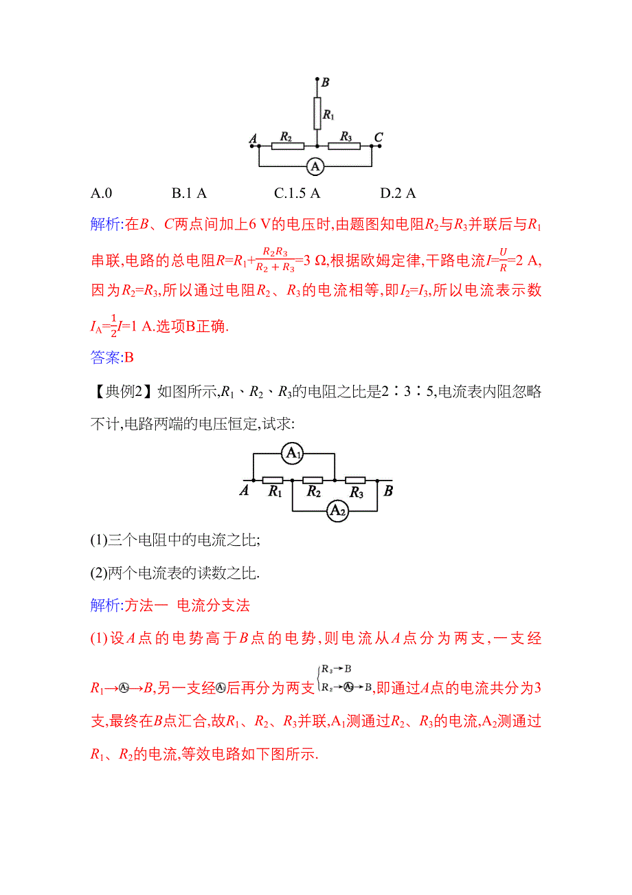 新教材2021春高中物理必修第三册（人教版 ）练习：第十一章 电路及其应用 章末整合提升 WORD版含解析.docx_第3页