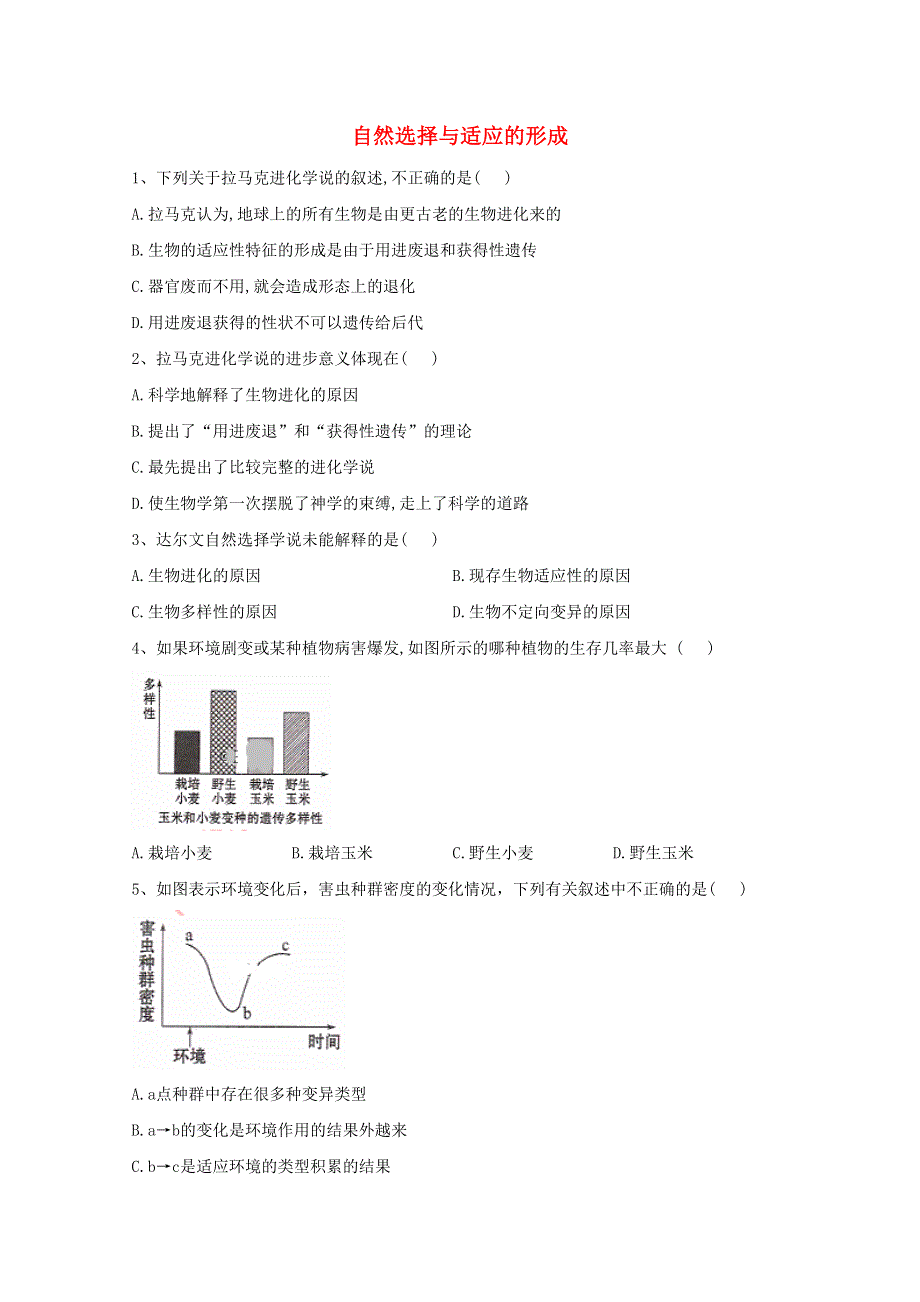 2020-2021学年新教材高中生物 第6章 生物的进化 2 自然选择与适应的形成随堂练习（含解析）新人教版必修2.doc_第1页