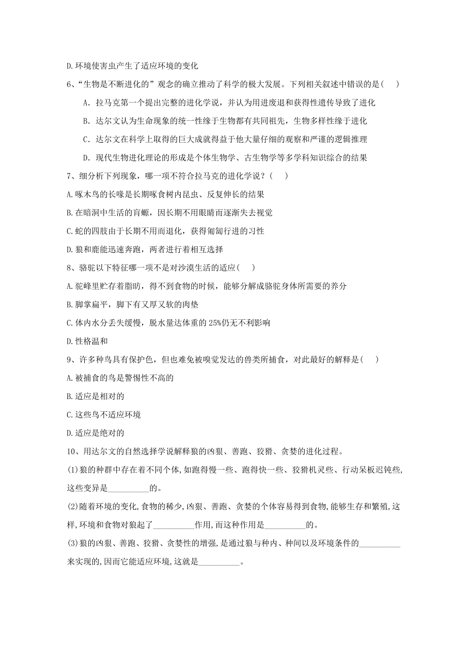 2020-2021学年新教材高中生物 第6章 生物的进化 2 自然选择与适应的形成随堂练习（含解析）新人教版必修2.doc_第2页