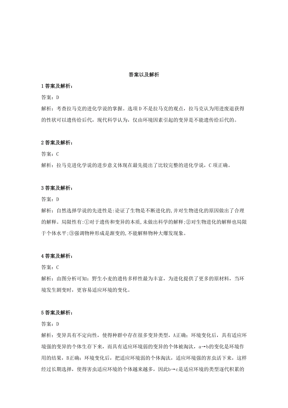 2020-2021学年新教材高中生物 第6章 生物的进化 2 自然选择与适应的形成随堂练习（含解析）新人教版必修2.doc_第3页