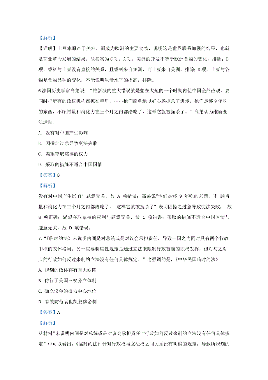 天津市和平区2020届高三二模历史试题 WORD版含解析.doc_第3页