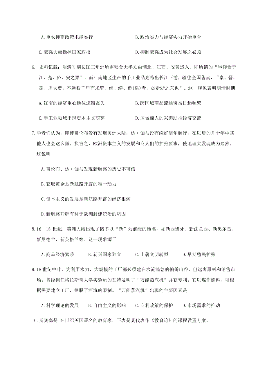 江西省赣州市南康中学2019-2020学年高一下学期第二次大考历史试题 WORD版含答案.docx_第2页