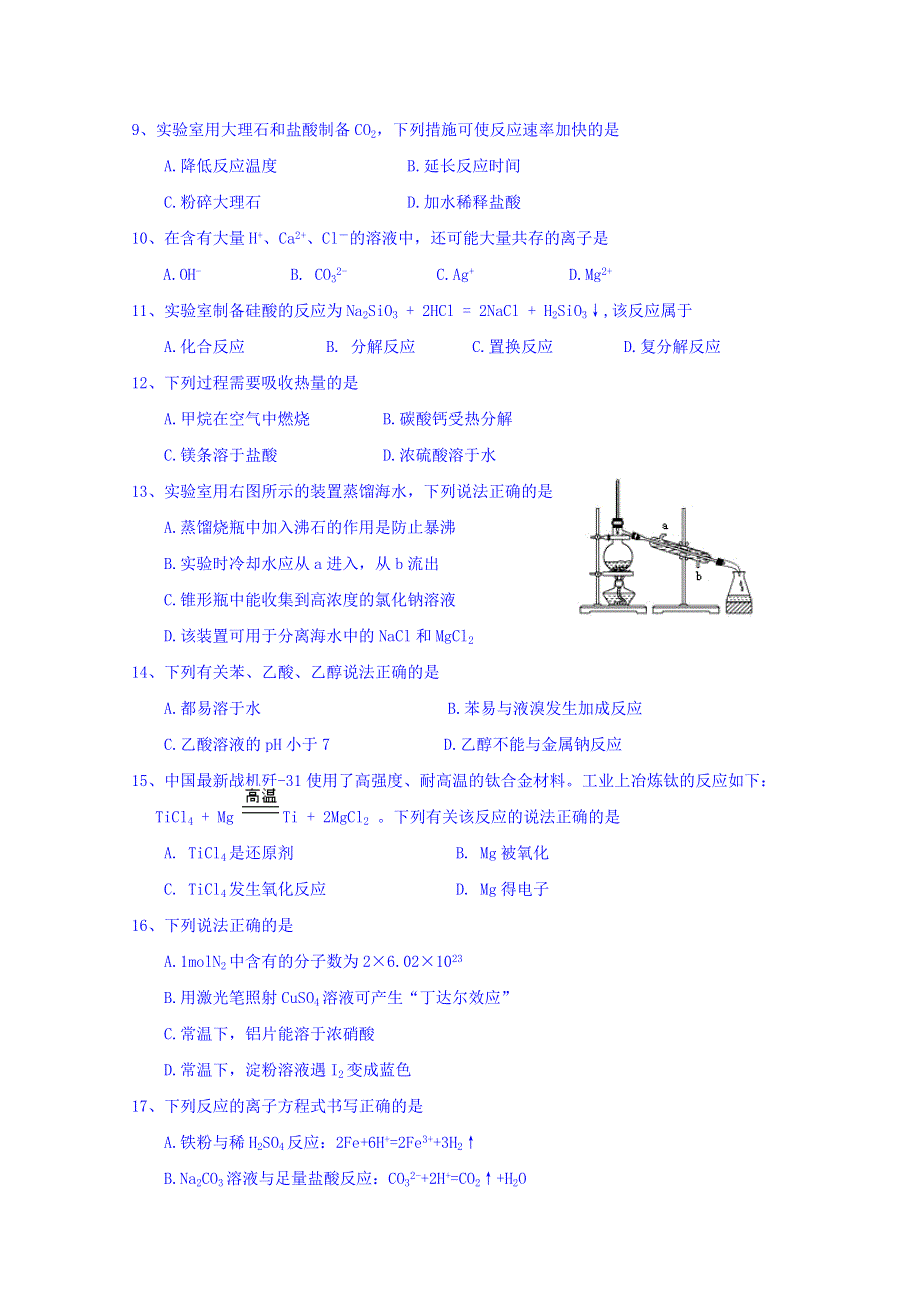 江苏省仪征中学2017-2018学年高一11月考化学（必修）试题 WORD版含答案.doc_第2页