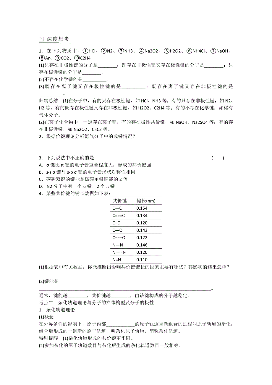 2014届化学（苏教版）一轮精品教学案：11.doc_第2页