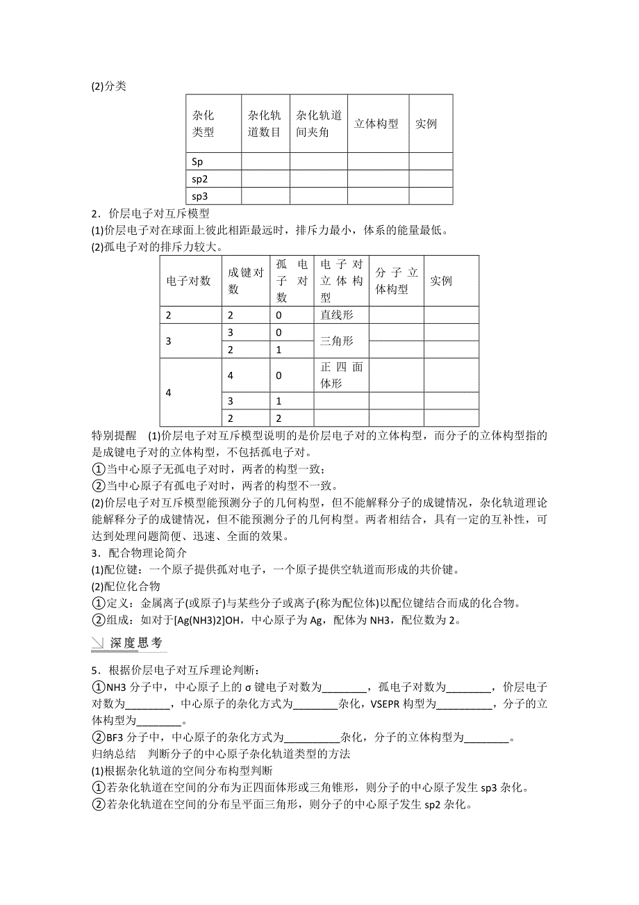 2014届化学（苏教版）一轮精品教学案：11.doc_第3页