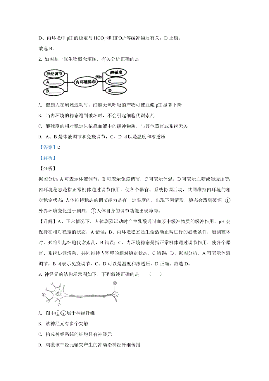 山东省潍坊市临朐县实验中学2020-2021学年高二九月月考生物试题 WORD版含解析.doc_第2页