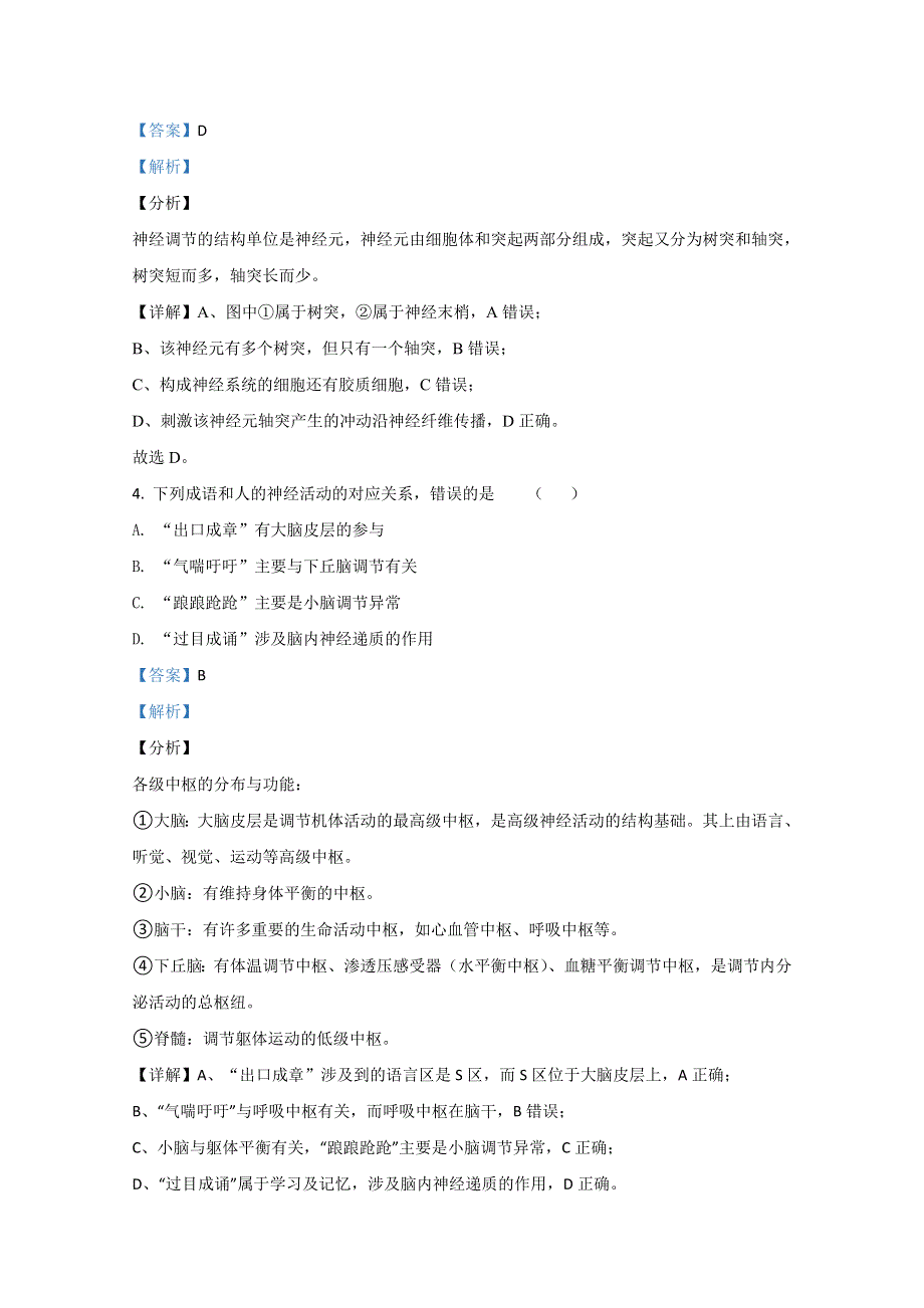 山东省潍坊市临朐县实验中学2020-2021学年高二九月月考生物试题 WORD版含解析.doc_第3页