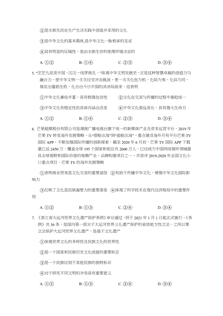 江西省赣州市南康中学2020-2021学年高二上学期第四次大考政治试题 WORD版含答案.docx_第2页