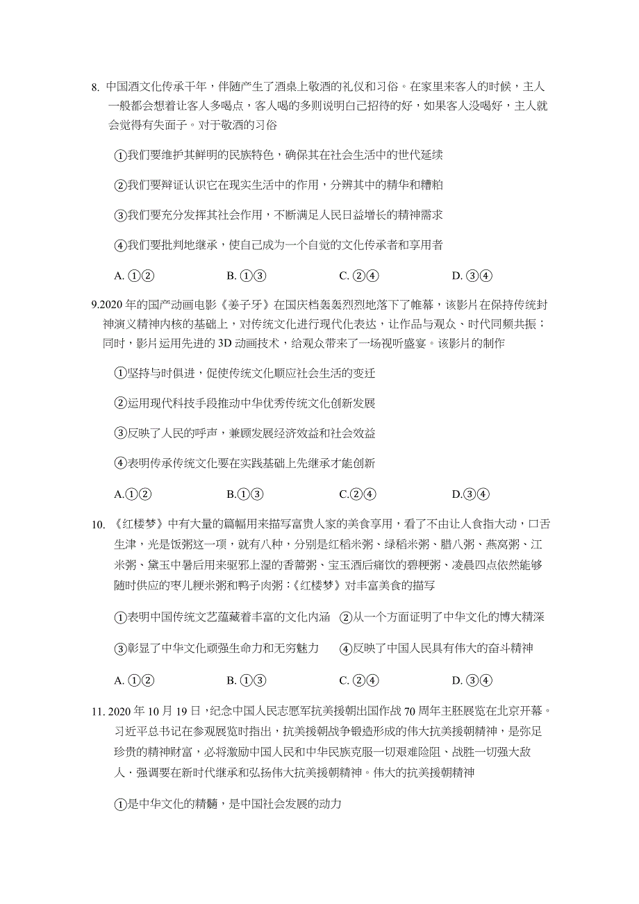 江西省赣州市南康中学2020-2021学年高二上学期第四次大考政治试题 WORD版含答案.docx_第3页