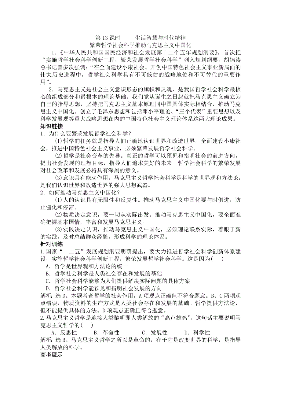 广东省河源市连平县忠信中学高三政治二轮复习：必修四生活与哲学《第一单元 生活智慧与时代精神》教案.doc_第1页