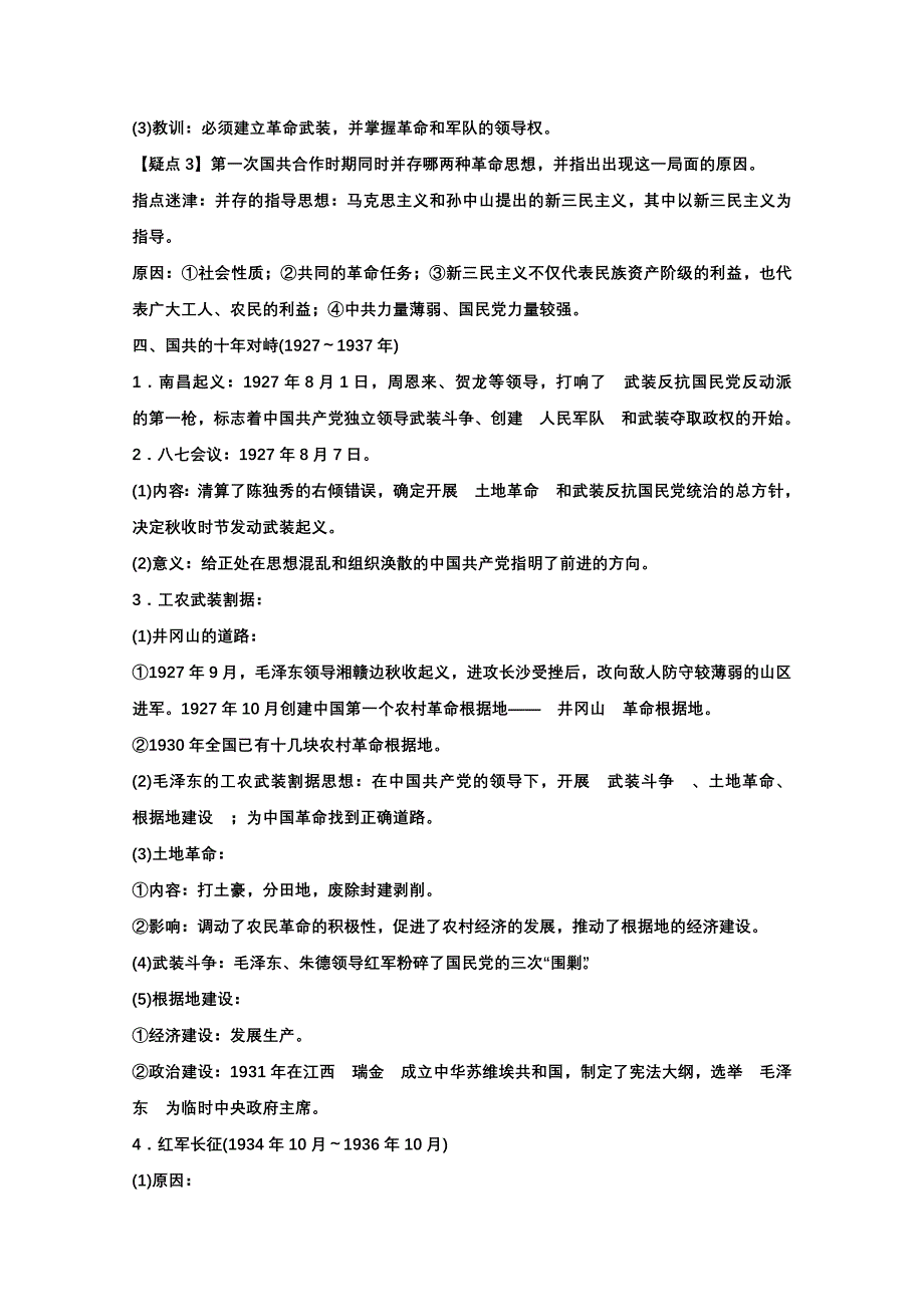 广东省河源市连平县忠信中学高考历史一轮复习：必修1 第4单元 新民主主义革命的崛起与发展.doc_第3页