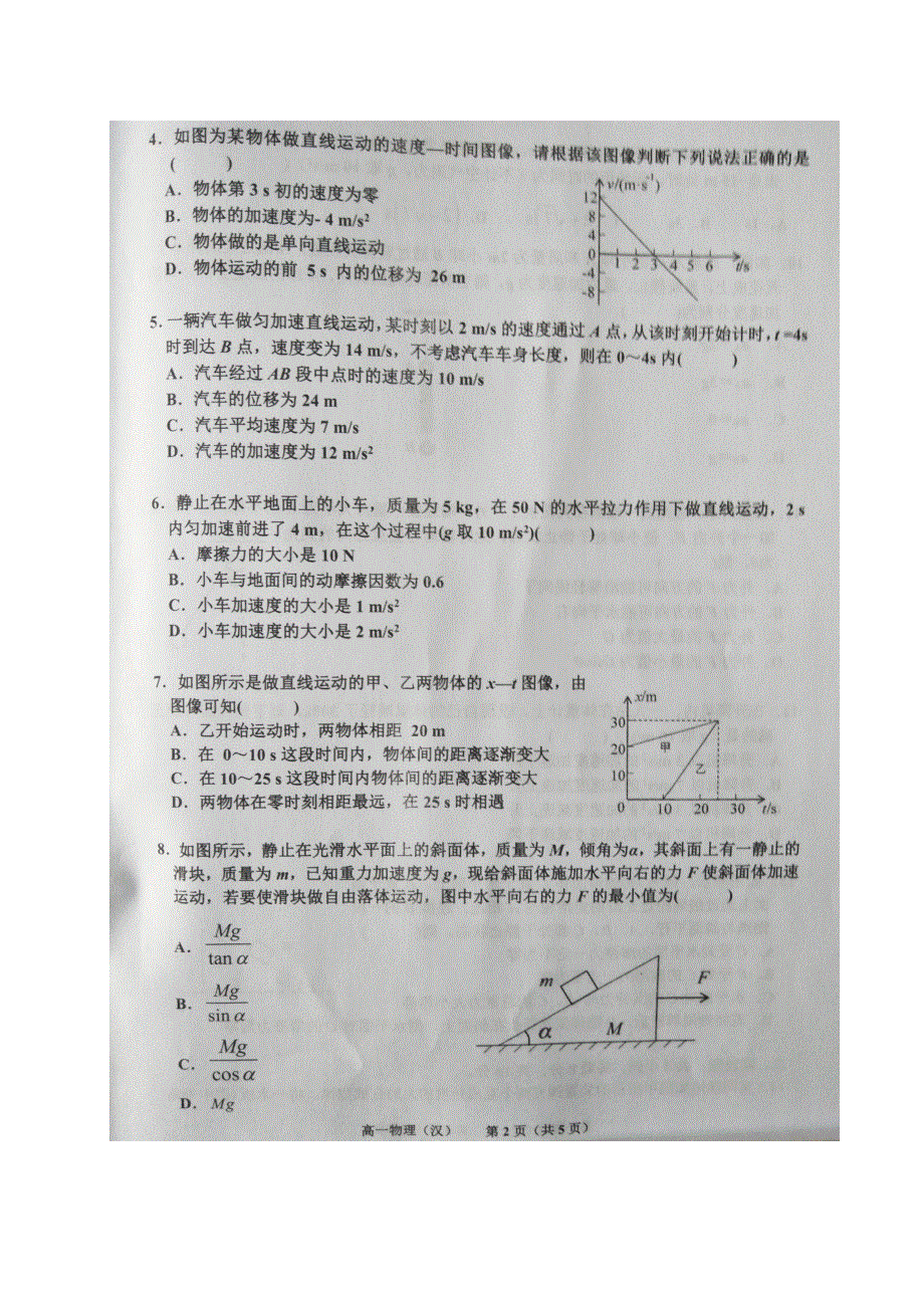 吉林省延边州2020-2021学年高一物理上学期期末考试试题（扫描版）.doc_第2页