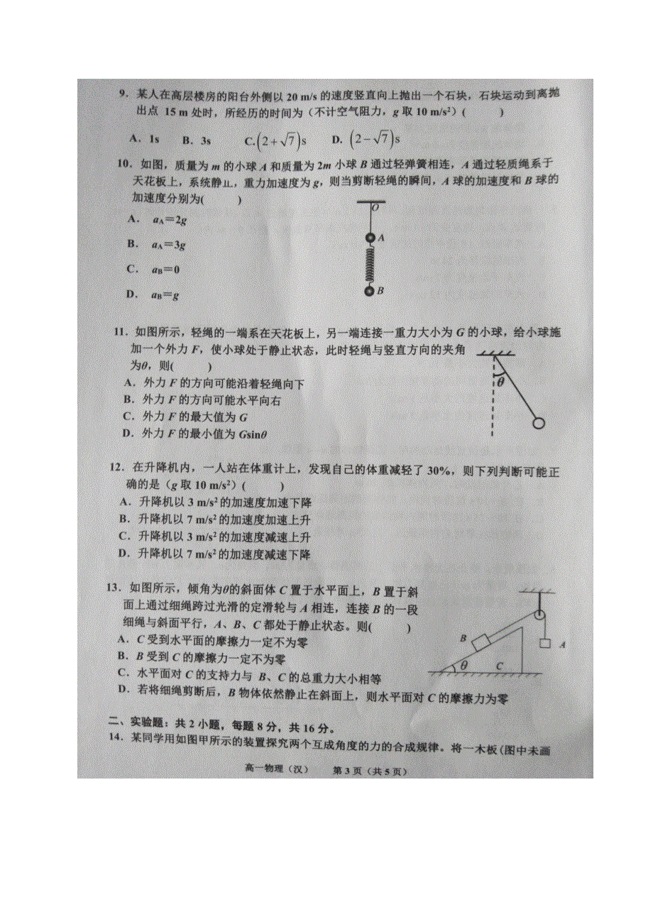 吉林省延边州2020-2021学年高一物理上学期期末考试试题（扫描版）.doc_第3页