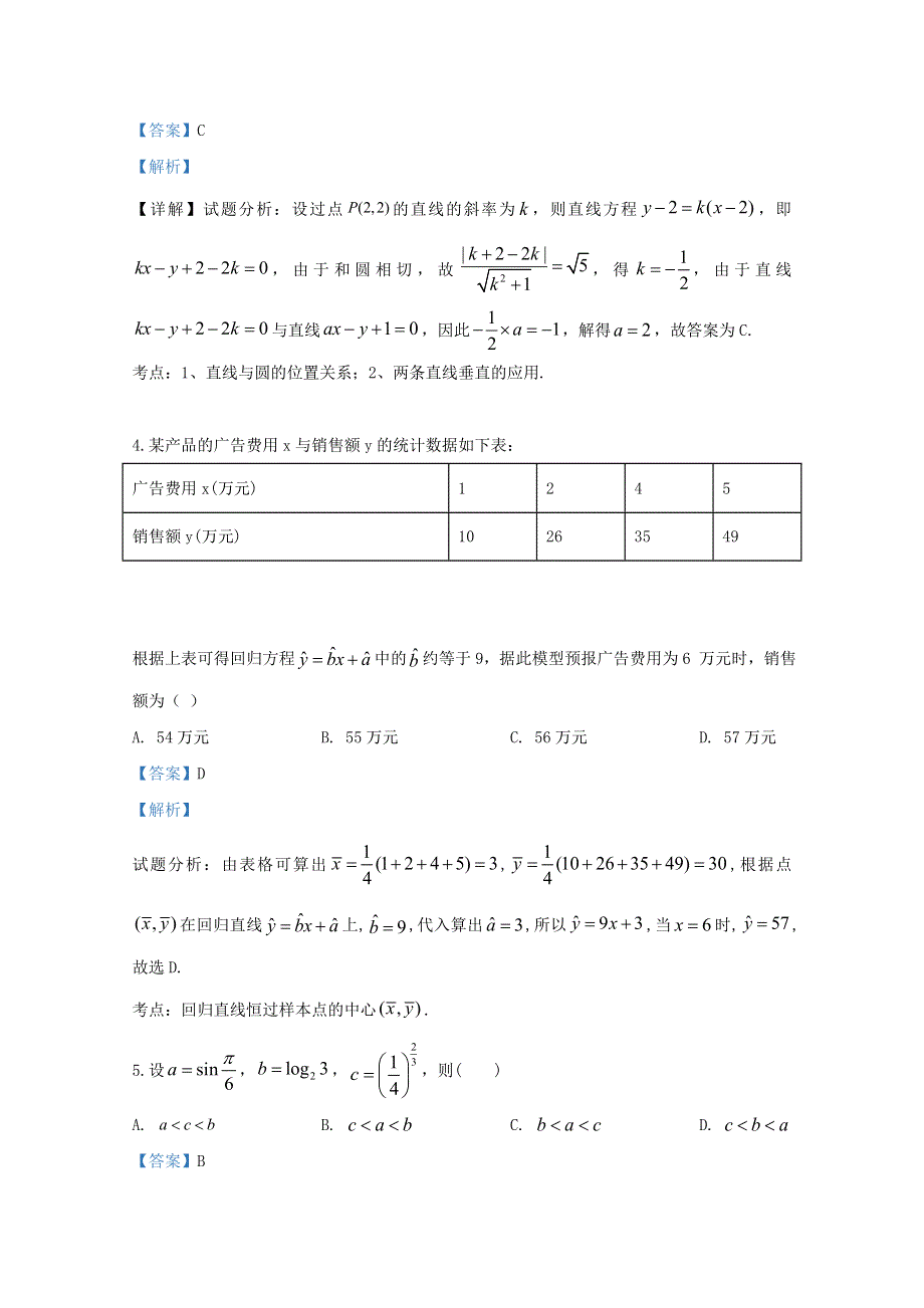 天津市和平区2020届高三数学下学期线上学习阶段性评估检测试题（含解析）.doc_第2页