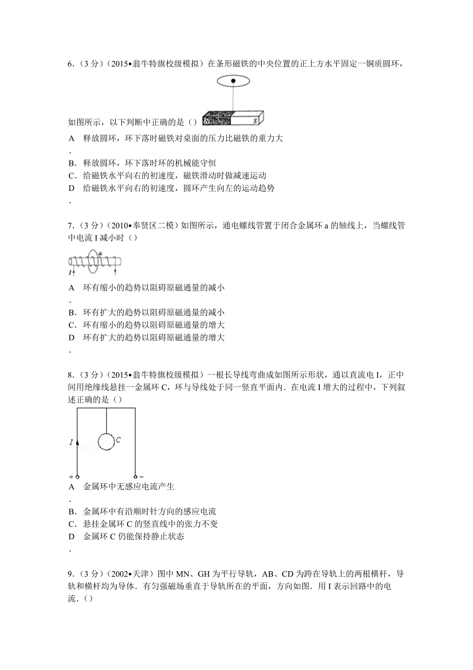 内蒙古赤峰市翁牛特旗乌丹一中2015届高考物理模拟试卷（电磁感应） WORD版含解析.doc_第3页