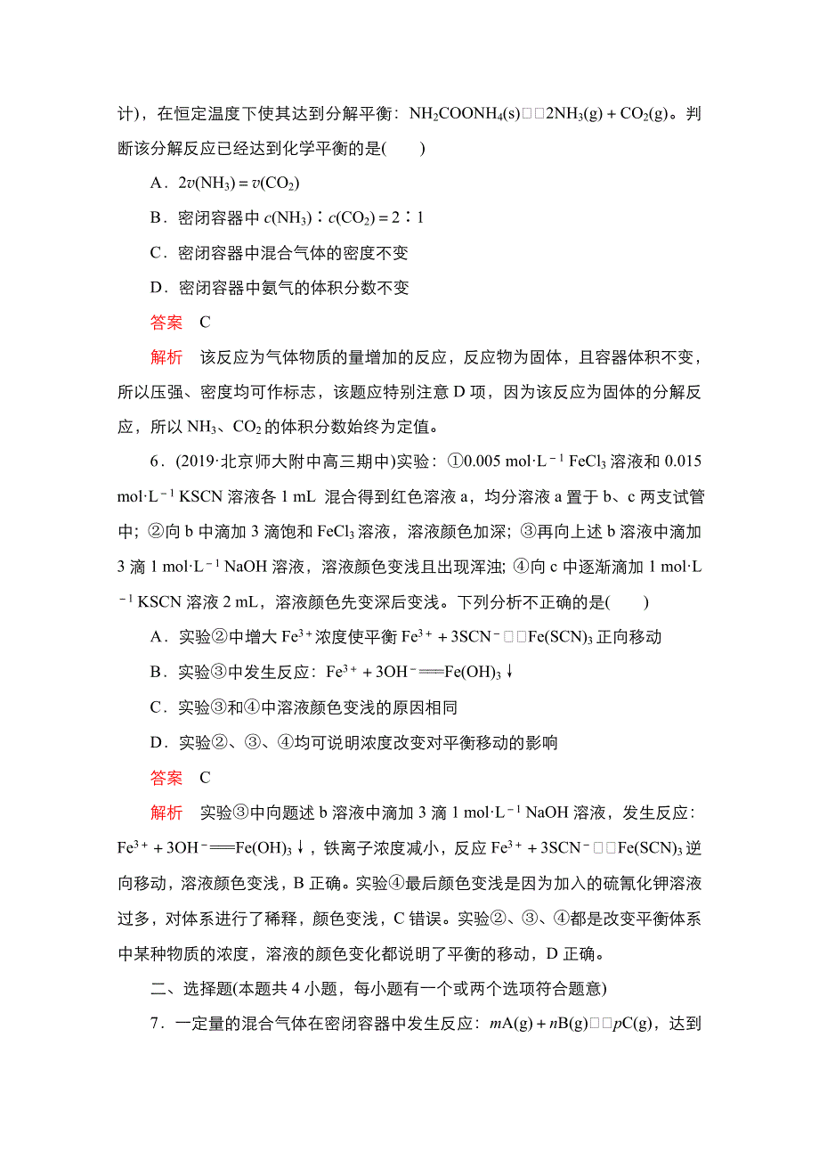 2021新高考化学选择性考试B方案一轮复习课时作业：第22讲　化学平衡状态　化学平衡的移动 WORD版含解析.doc_第3页