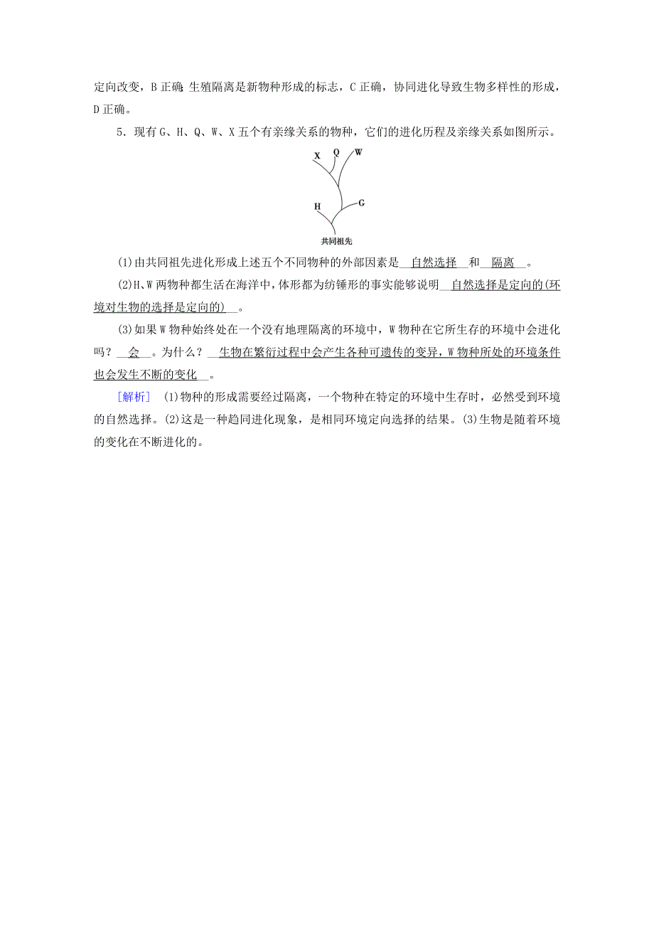 2020-2021学年新教材高中生物 第6章 生物的进化 第4节 协同进化与生物多样性的形成巩固训练（含解析）新人教版必修2.doc_第2页