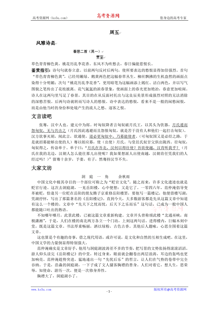 2014届四川省德阳市第五中学高三下学期语文早读材料：第11周 遥远的家园 周五.doc_第1页