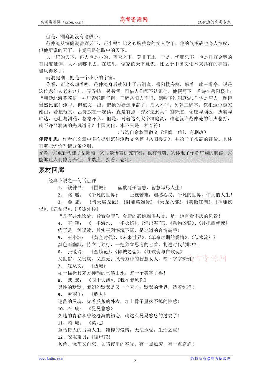 2014届四川省德阳市第五中学高三下学期语文早读材料：第11周 遥远的家园 周五.doc_第2页