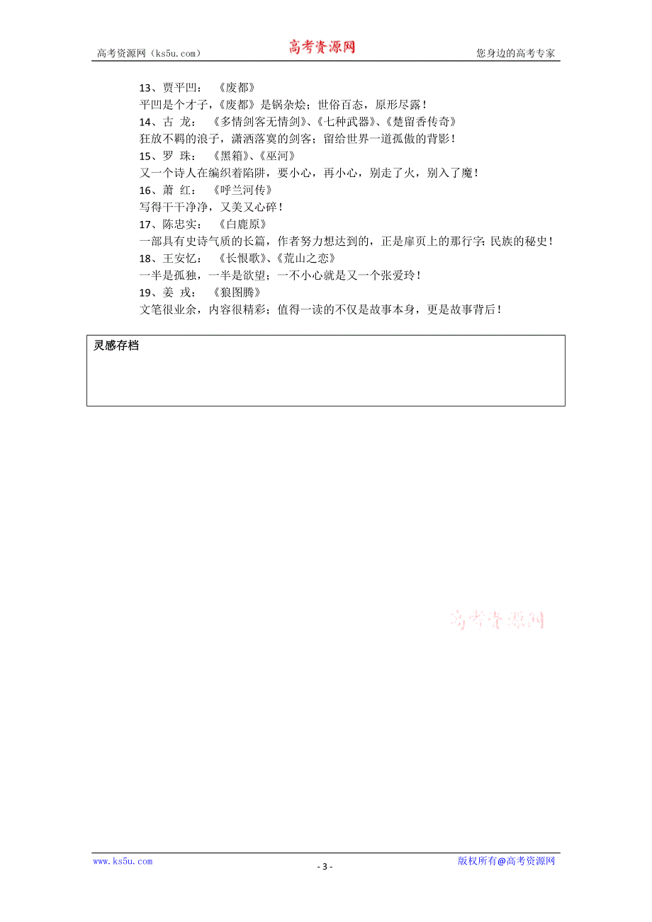 2014届四川省德阳市第五中学高三下学期语文早读材料：第11周 遥远的家园 周五.doc_第3页