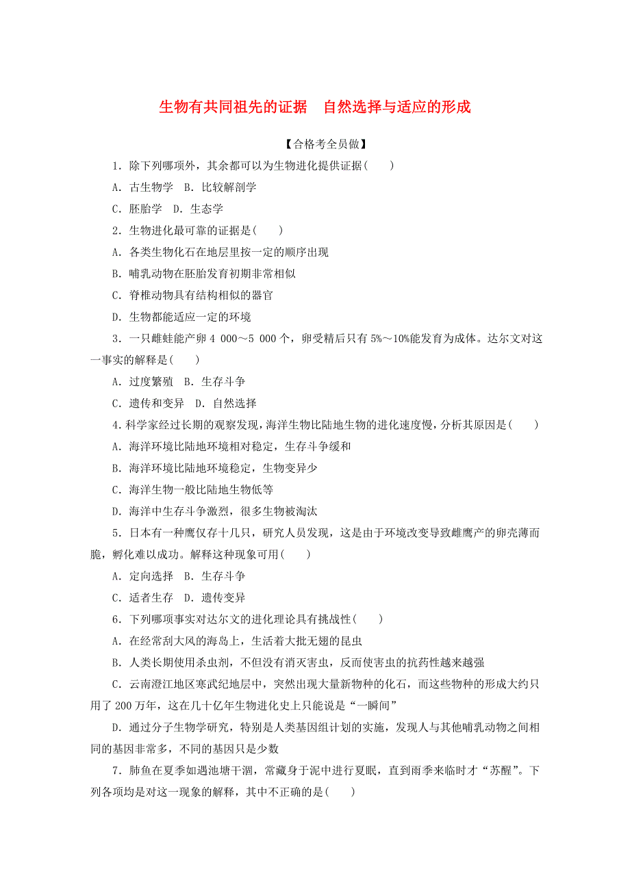 2020-2021学年新教材高中生物 第6章 生物的进化 第3节 第1课时 种群基因组成的变化课后检测（含解析）新人教版必修2.doc_第1页