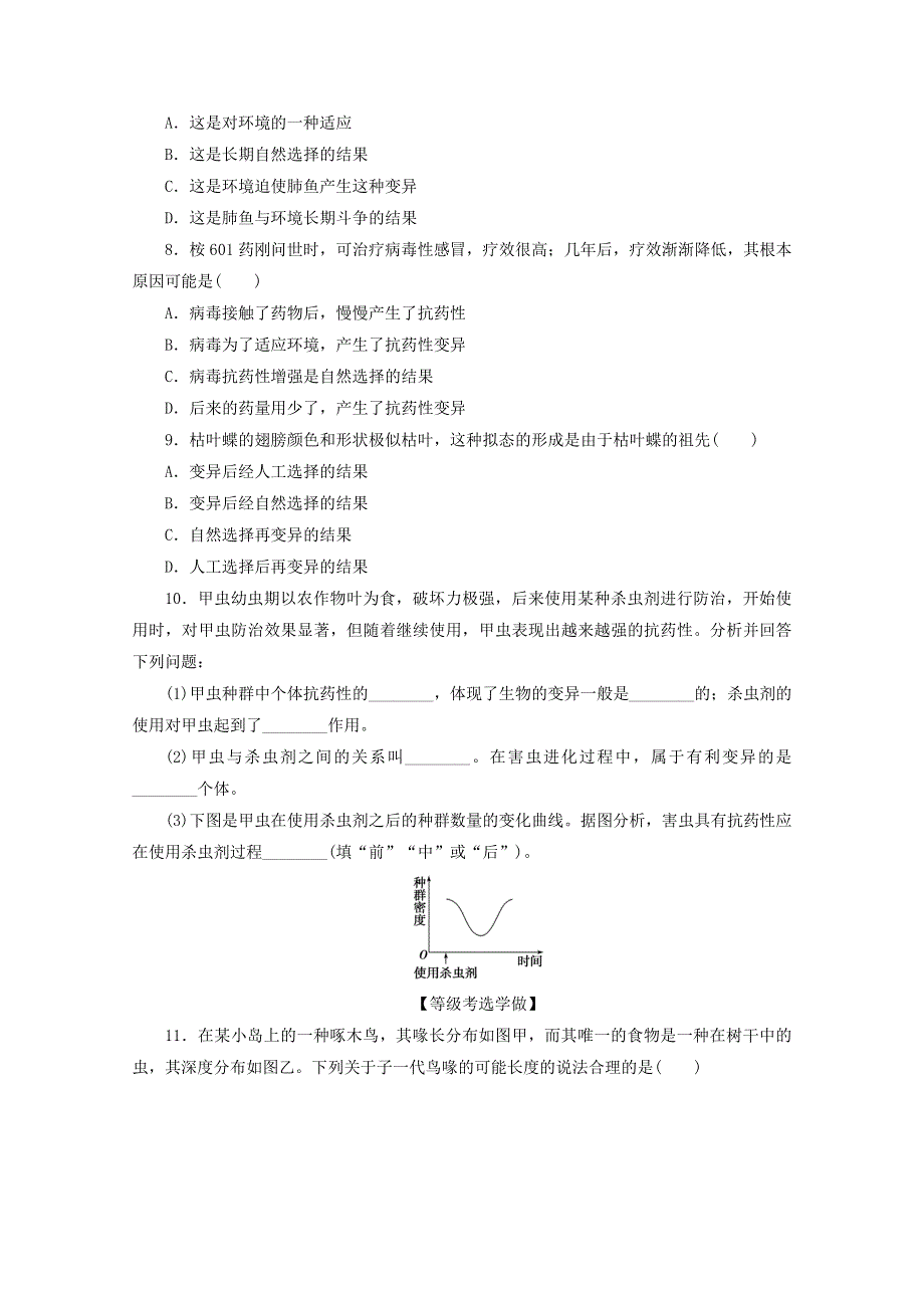 2020-2021学年新教材高中生物 第6章 生物的进化 第3节 第1课时 种群基因组成的变化课后检测（含解析）新人教版必修2.doc_第2页