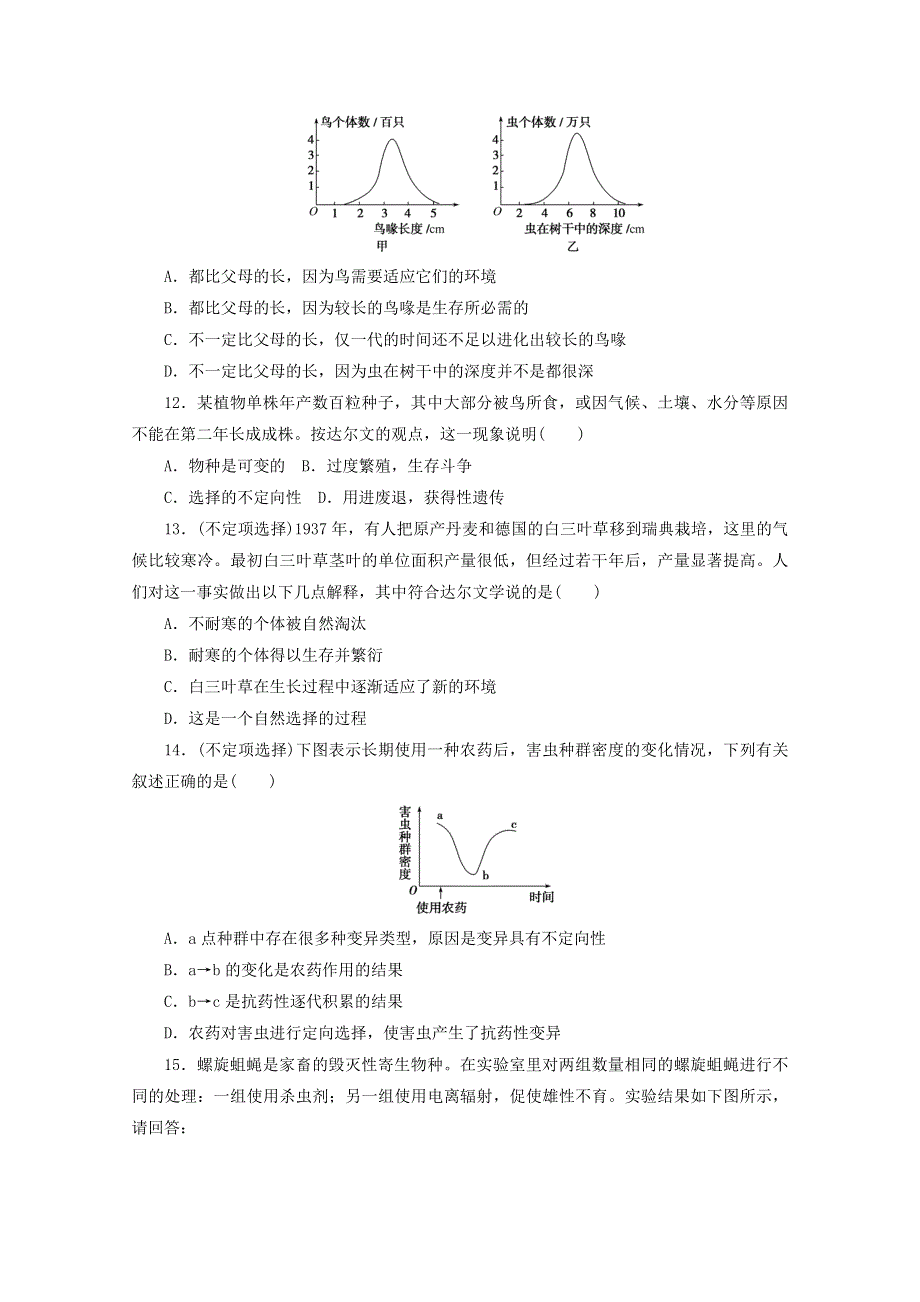 2020-2021学年新教材高中生物 第6章 生物的进化 第3节 第1课时 种群基因组成的变化课后检测（含解析）新人教版必修2.doc_第3页