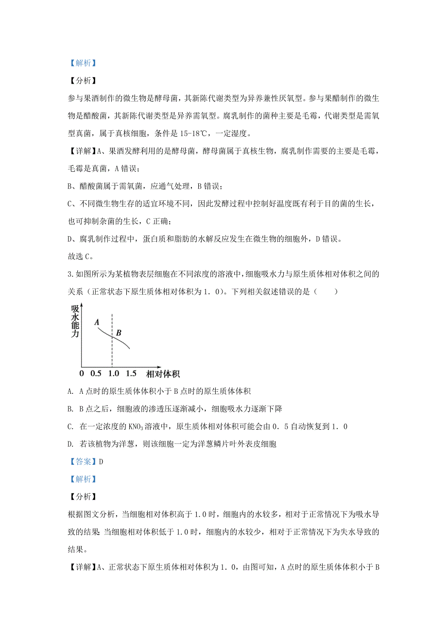 天津市和平区2020届高三生物第三次质量调查（三模）试题（含解析）.doc_第2页