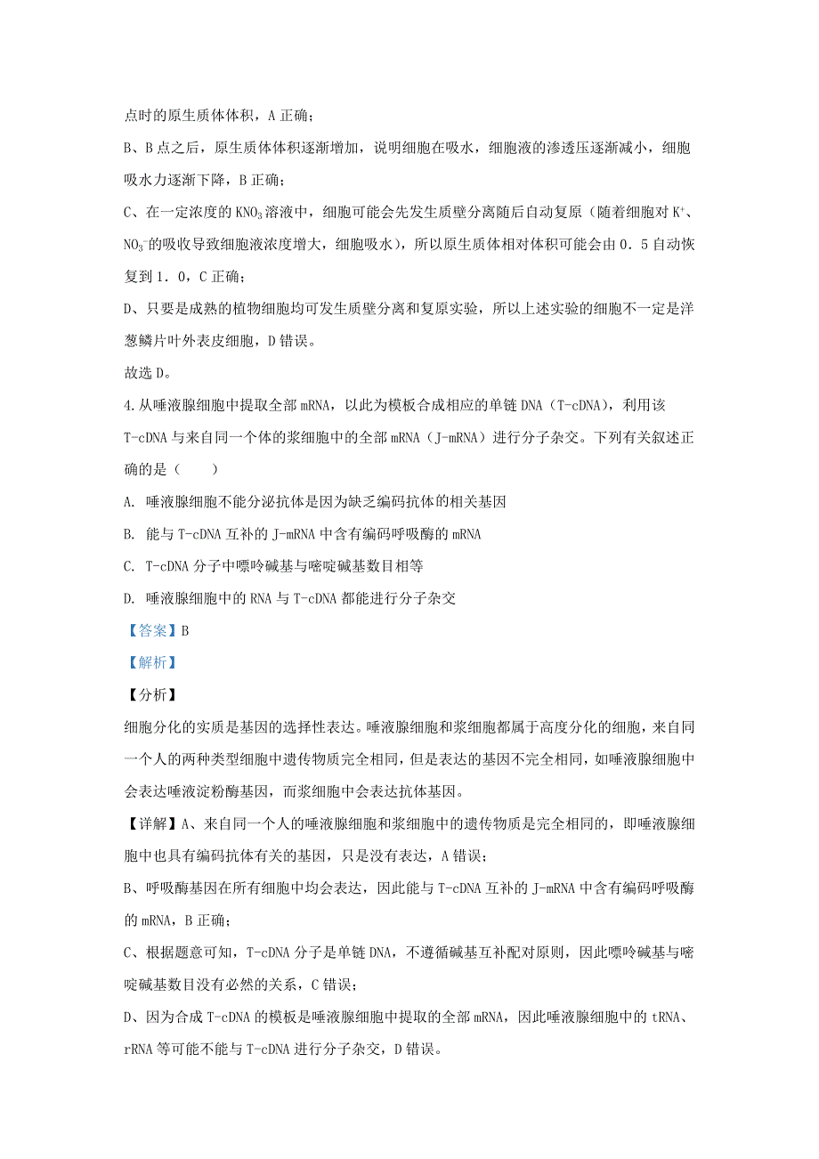 天津市和平区2020届高三生物第三次质量调查（三模）试题（含解析）.doc_第3页