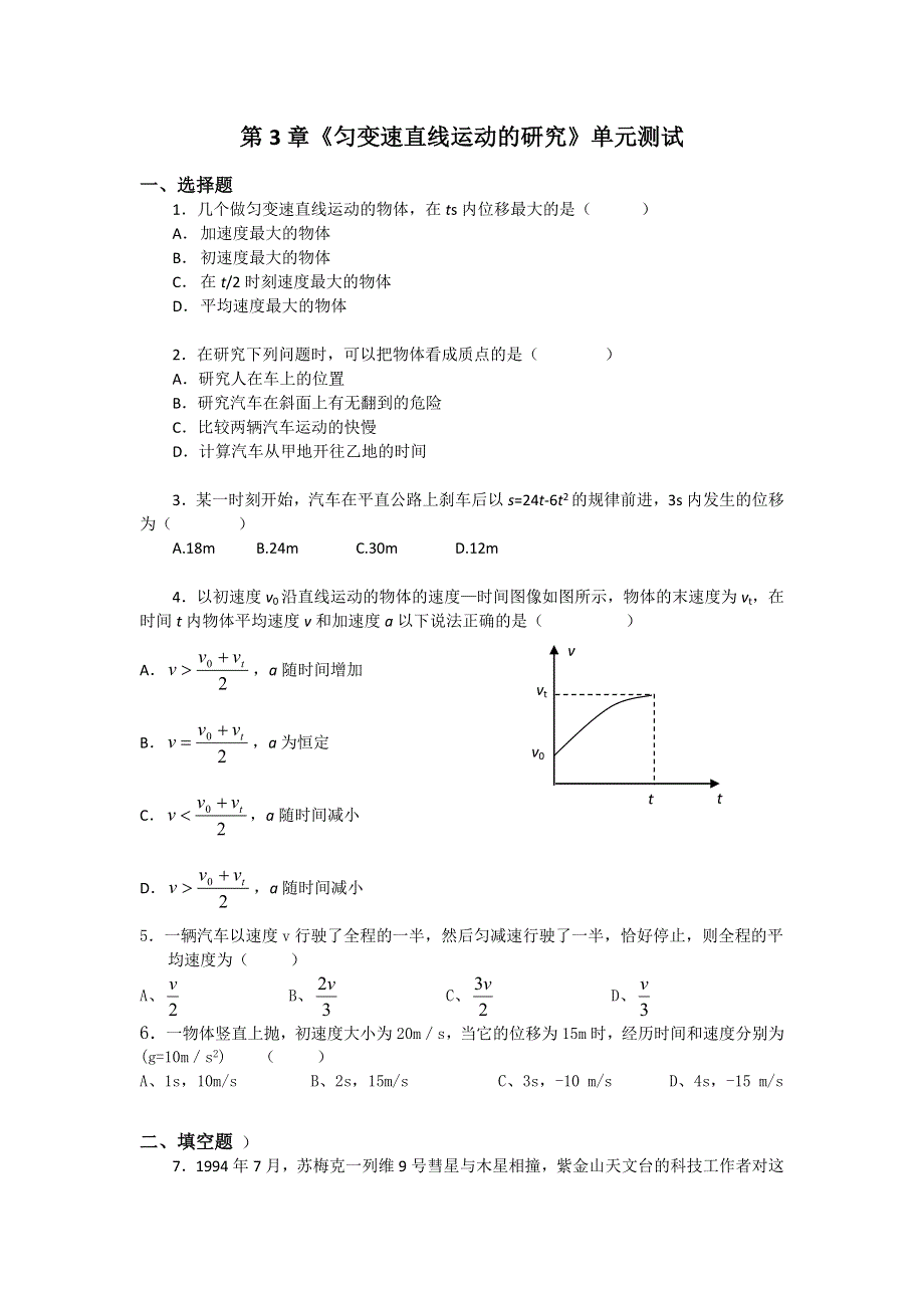 2012高一物理单元测试 第3章 匀变速直线运动的研究 8（鲁科版必修1）.doc_第1页