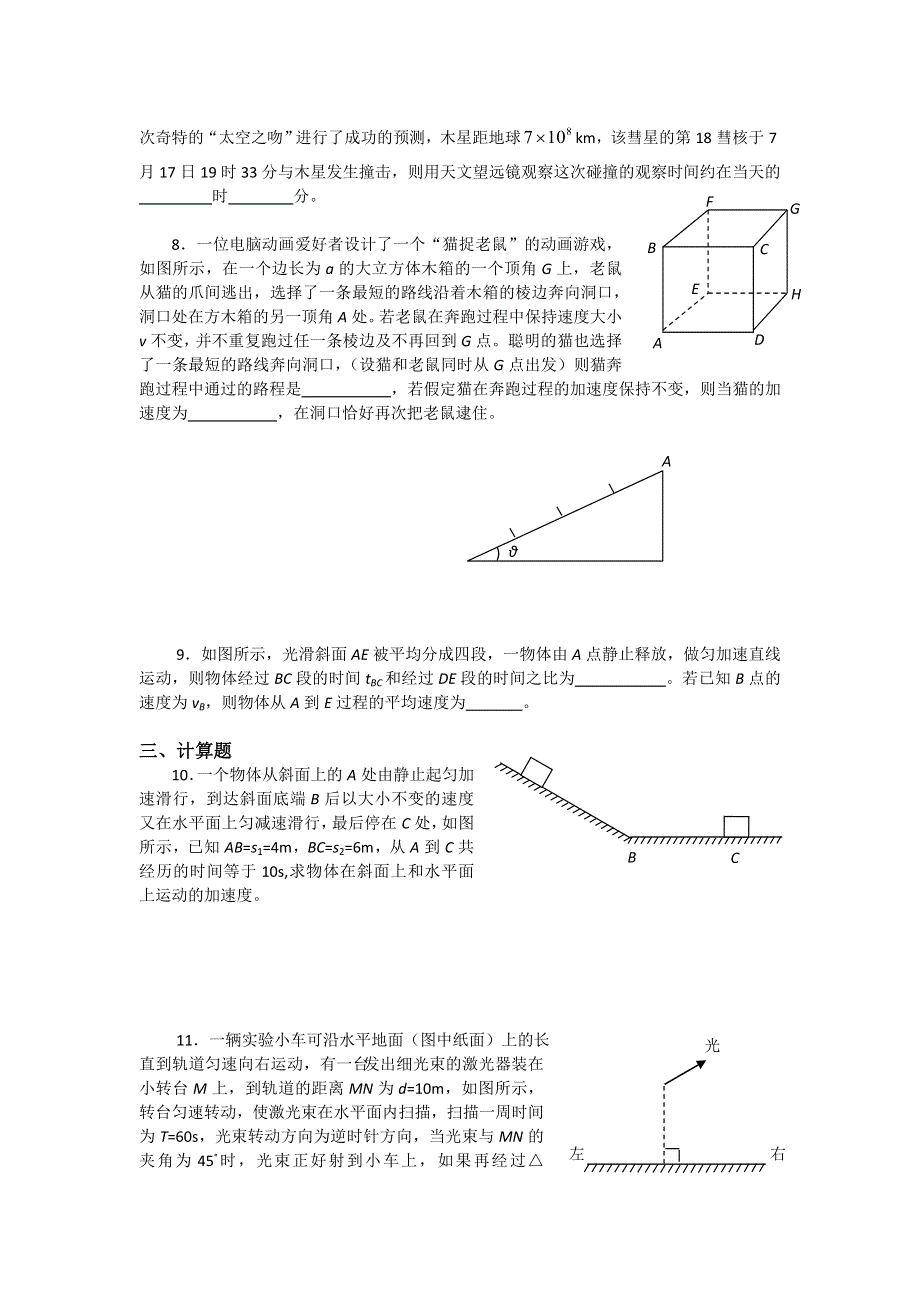 2012高一物理单元测试 第3章 匀变速直线运动的研究 8（鲁科版必修1）.doc_第2页